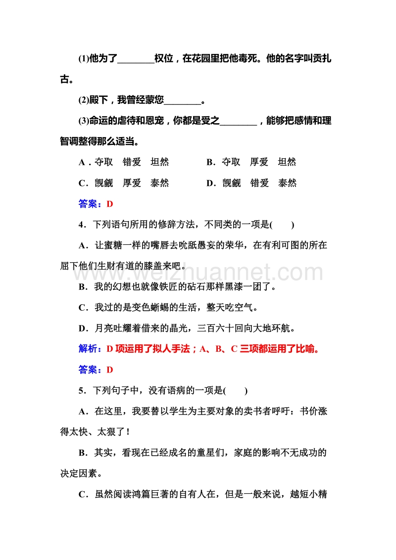 【金版学案】高二粤教版语文必修5习题：10《哈姆莱特》.doc_第2页