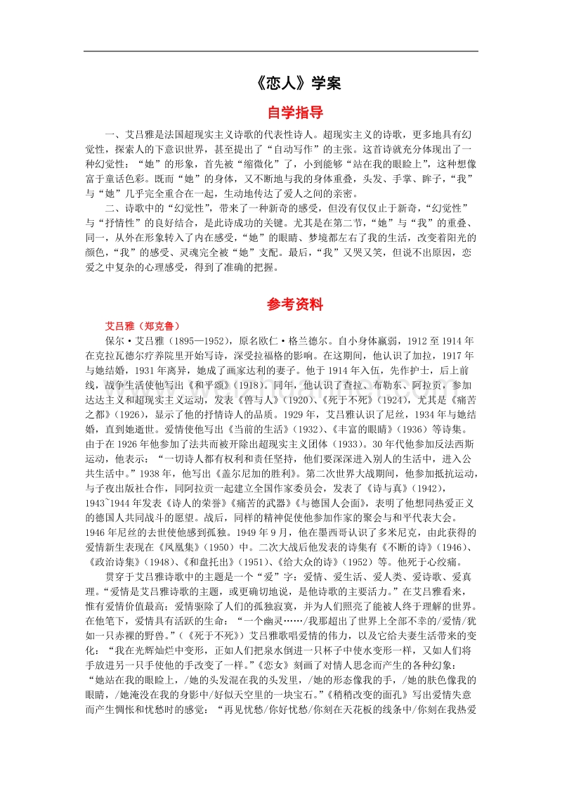 语文：4.6《恋人》学案（新人教版07版选修《外国诗歌散文欣赏》）.doc_第1页