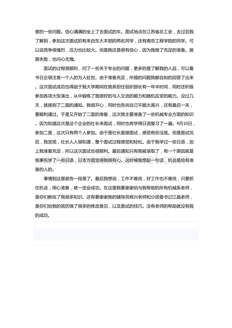 机会是给有准备的人的.doc_第2页