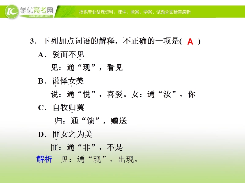 广东地区适用 第14课《诗经》课件两首 第2课时课件 粤教版必修1.ppt_第3页