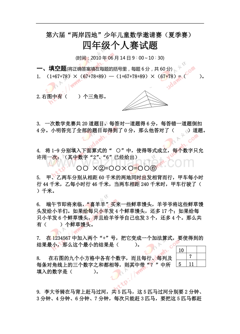 暑假作业 两岸四地竞赛题.doc_第1页