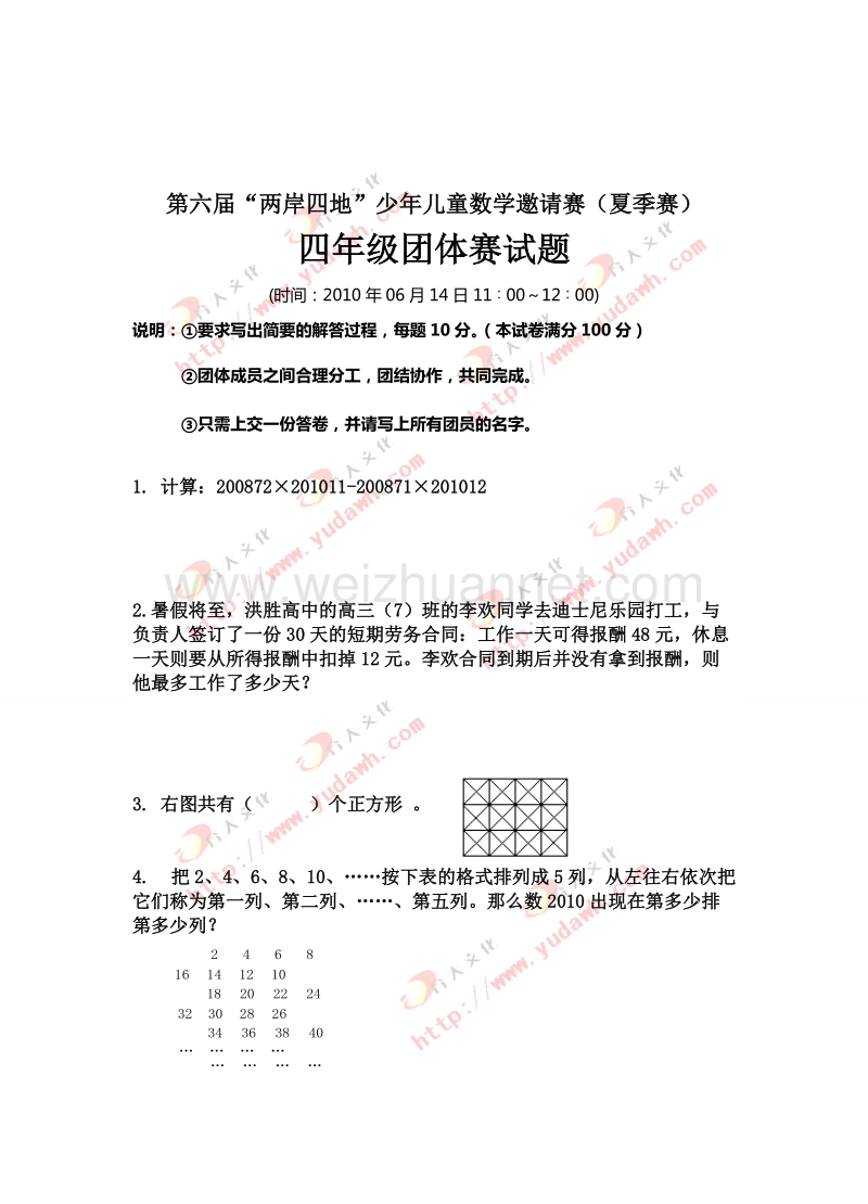 暑假作业 两岸四地竞赛题.doc_第3页