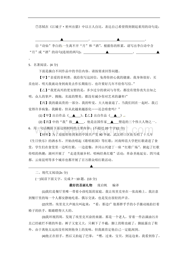 浙江省2011年初中毕业生学业考试湖州市.doc_第2页