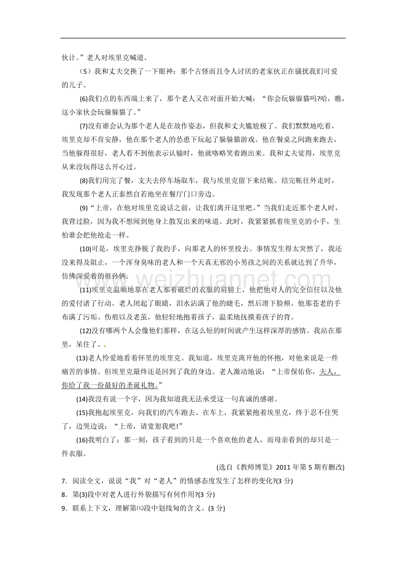 浙江省2011年初中毕业生学业考试湖州市.doc_第3页