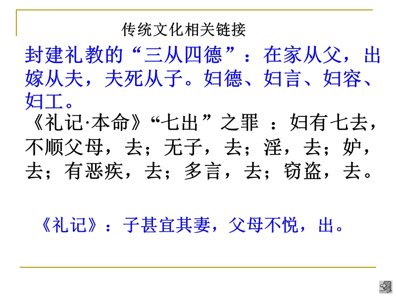 浙江省苍南县勤奋高级中学高中语文公开课课件（语文版）《孔雀东南飞》（60页）.ppt_第1页