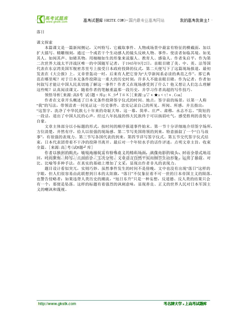 语文语文版必修1精品素材：《落日》.doc_第1页