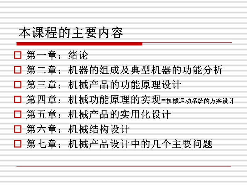 第1章+机设学-绪论.ppt_第2页