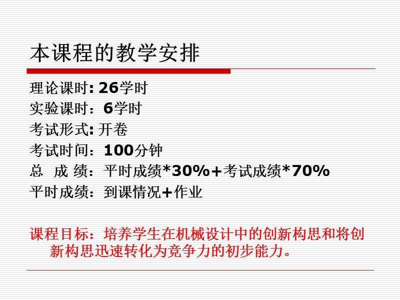 第1章+机设学-绪论.ppt_第3页