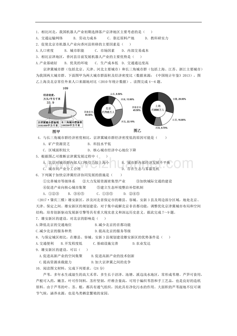 热点解读3-国家级新区及经济带建设.doc_第3页