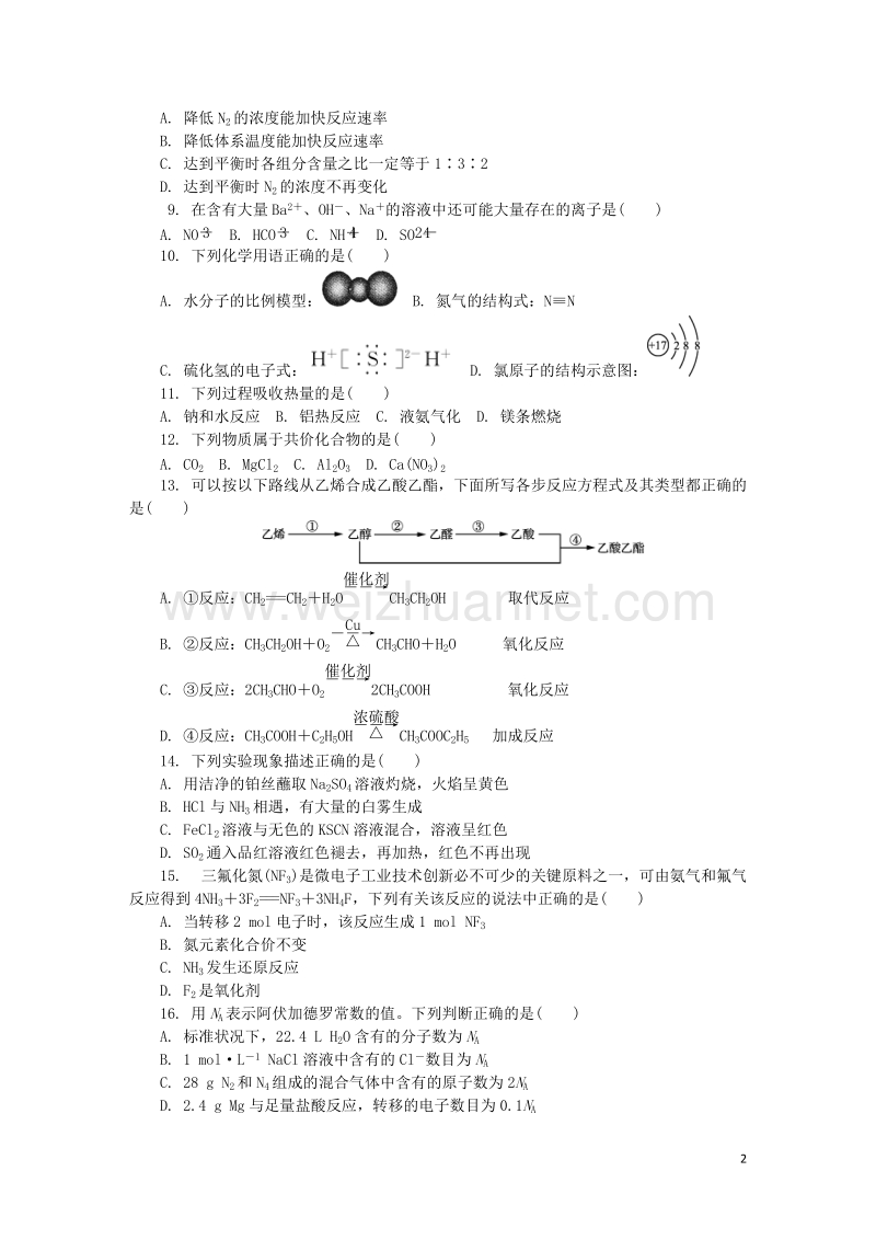 江苏省无锡市2018年高二化学学业水平测试模拟卷第二次试题.doc_第2页