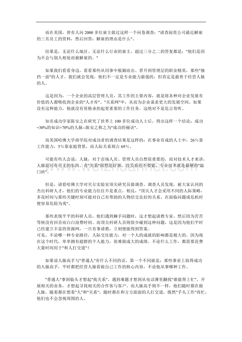 好人缘交际培训讲义《一流人脉高手的秘密武器》.doc_第3页