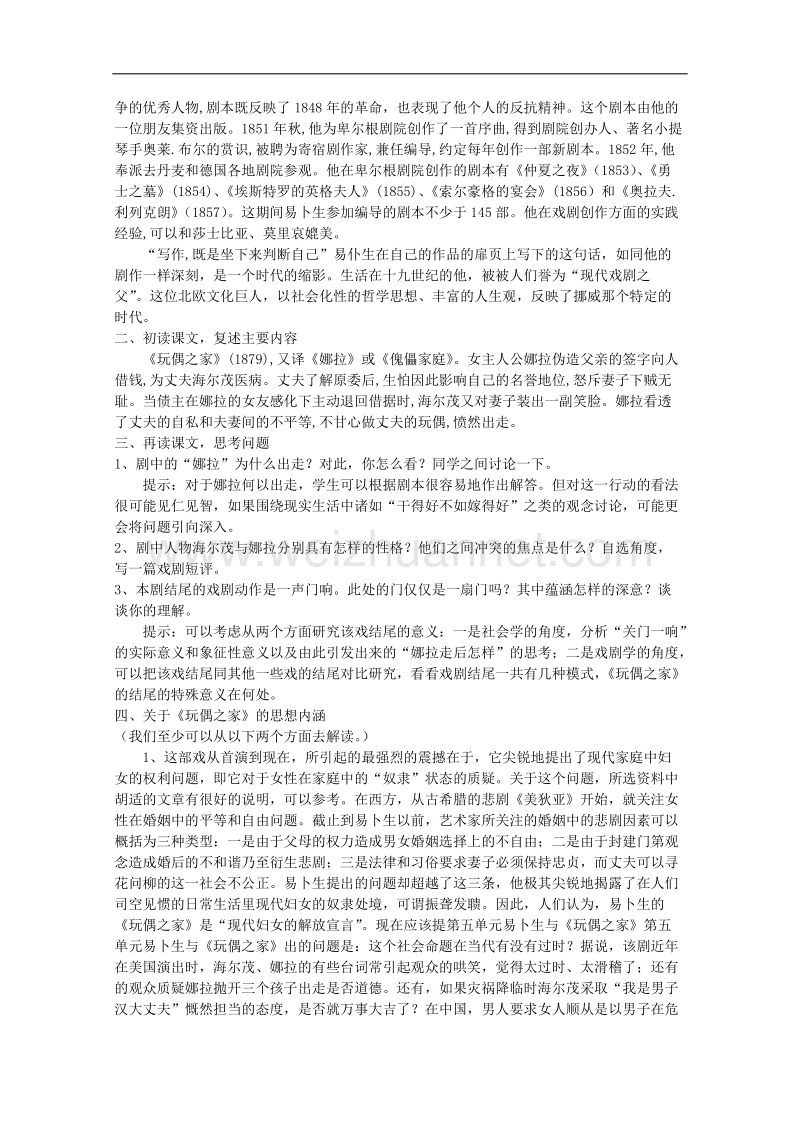 语文：新人教选修教案 《中外戏剧名作欣赏》第五单元　易卜生与《玩偶之家》.doc_第2页