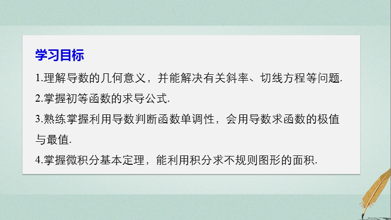 2017_2018版高中数学第一章导数及其应用章末复习课课件新人教b版选修.ppt_第2页