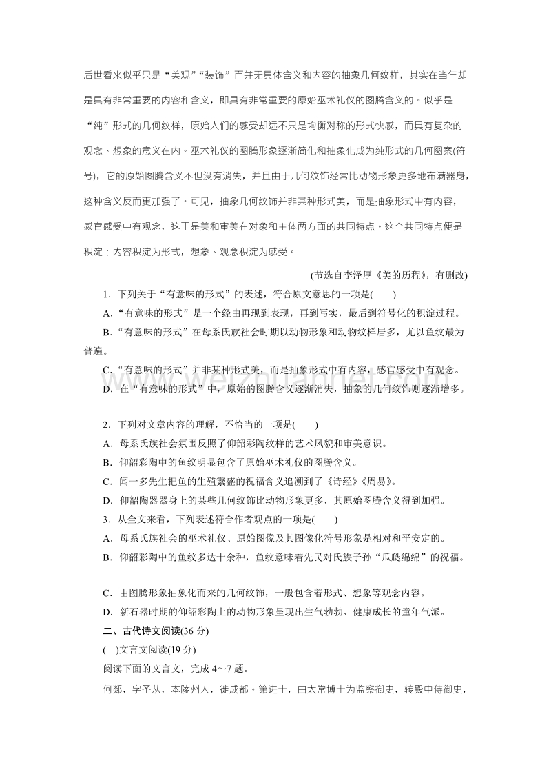 优化方案·高中同步测试卷·粤教唐宋散文选读：高中同步测试卷（十一） word版含答案.doc_第2页