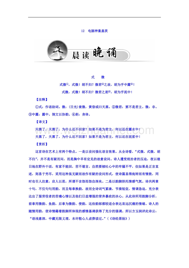 【金版学案】粤教版语文选修《传记选读》习题 第二单元 异域人生 12 电脑神童盖茨.doc_第1页