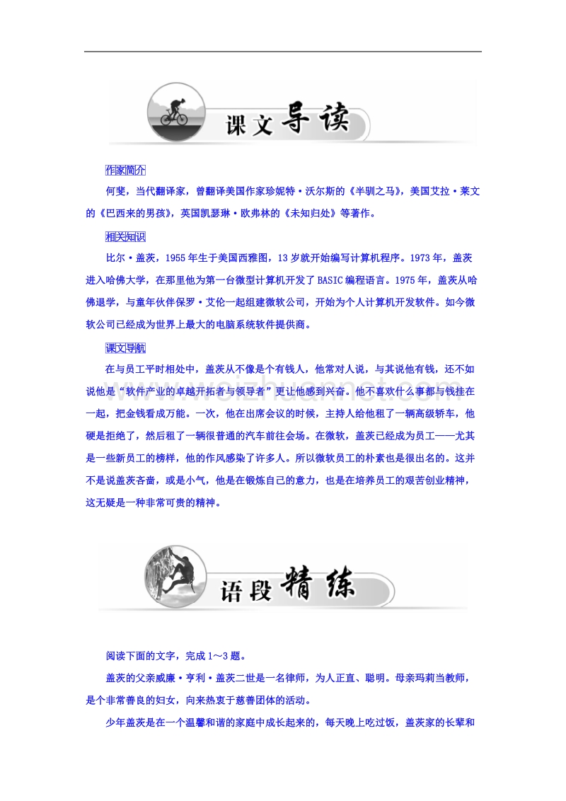 【金版学案】粤教版语文选修《传记选读》习题 第二单元 异域人生 12 电脑神童盖茨.doc_第2页