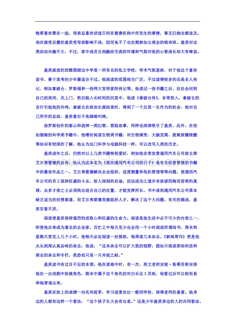 【金版学案】粤教版语文选修《传记选读》习题 第二单元 异域人生 12 电脑神童盖茨.doc_第3页