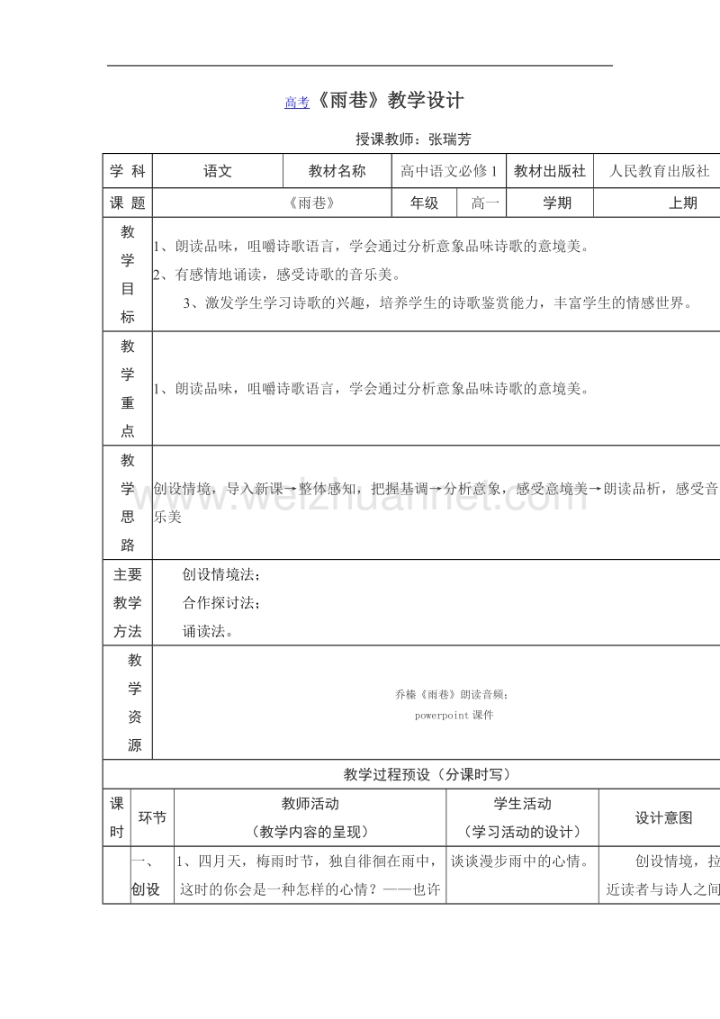 语文：《雨巷》教学设计（2）（新人教必修一）.doc_第1页