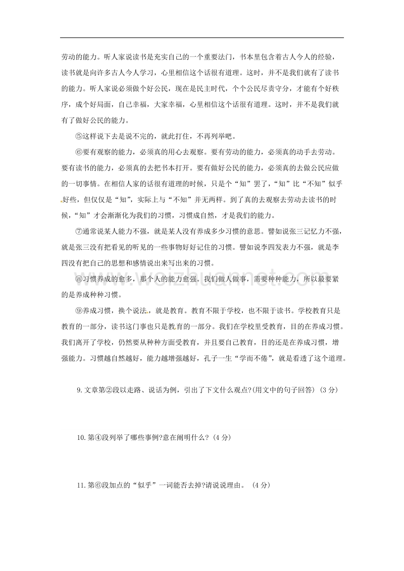 河北省藁城区2017年八年级语文下册议论文专项练习二（无答案）新人教版.doc_第3页