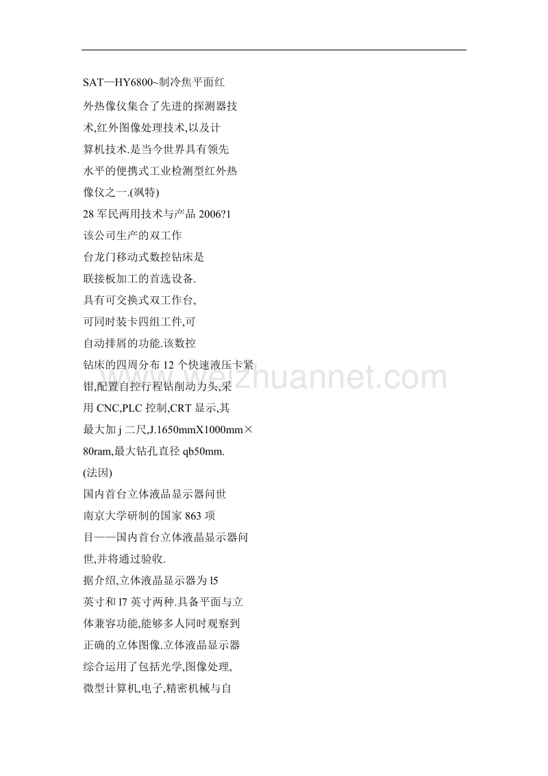 国内首台立体液晶显示器问世.doc_第2页