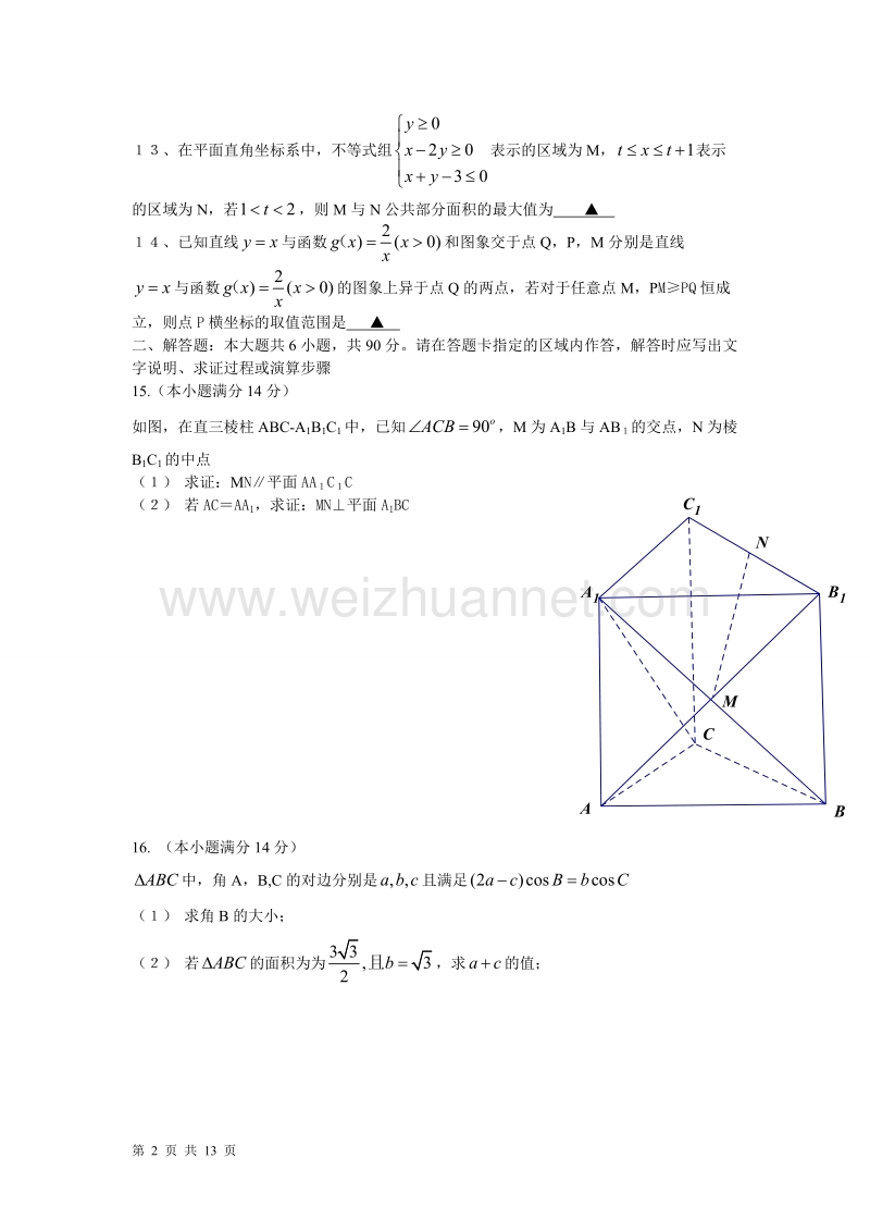 江苏省苏北四市2011-2012学年度高三下学期第三次质量检.doc_第2页