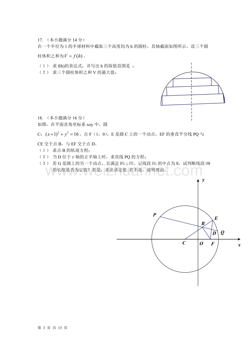 江苏省苏北四市2011-2012学年度高三下学期第三次质量检.doc_第3页