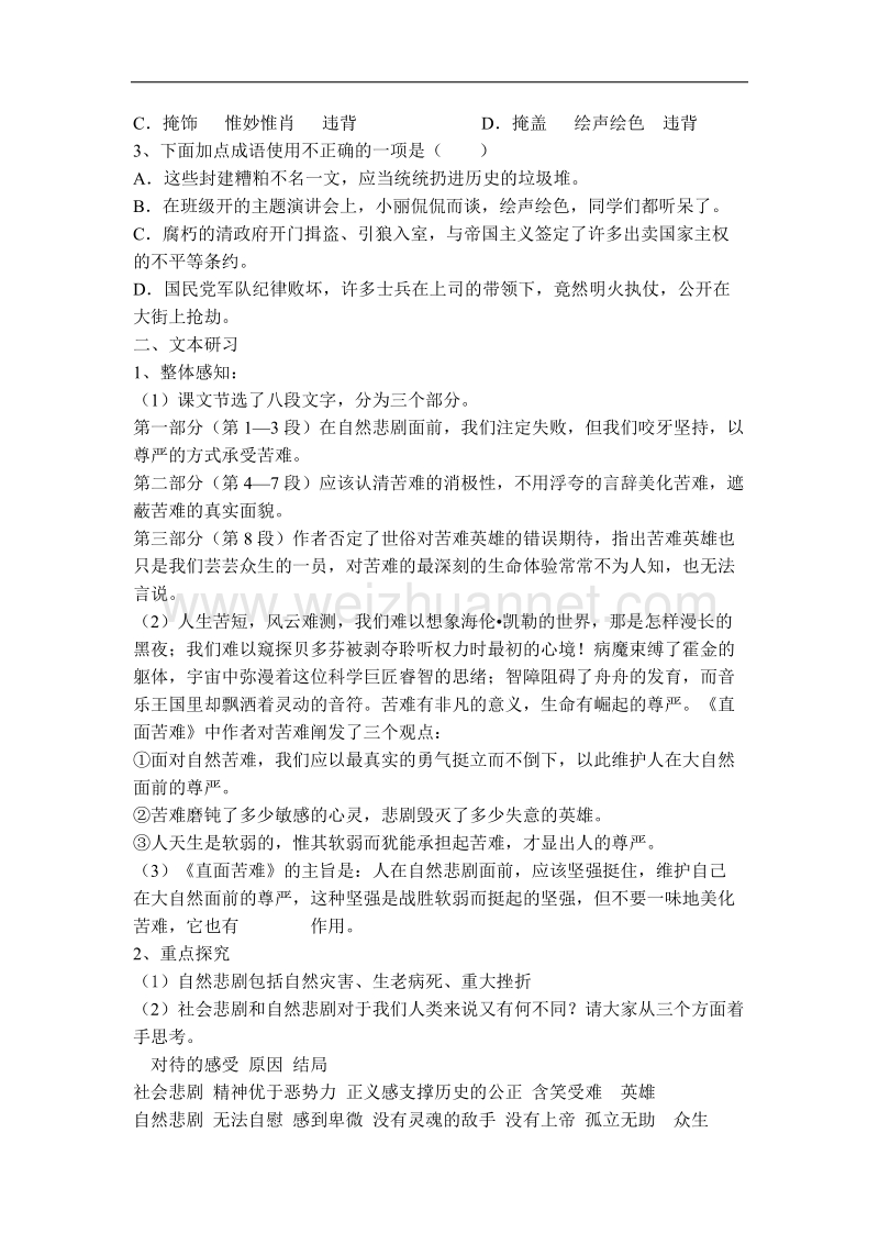 山东临清三中高二语文必修五导学案 5.3.5直面苦难.doc_第2页