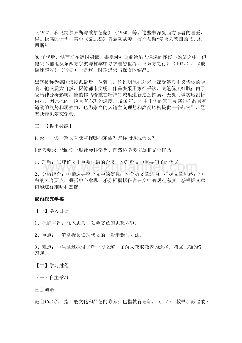 语文苏教版必修1精品学案：《获得教养的途径》.doc_第2页