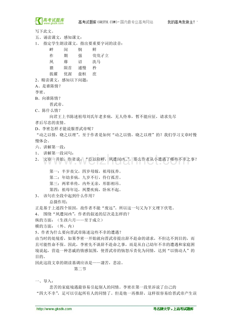 高中语文人教版必修v优化二拖一：《陈情表》教案.doc_第2页