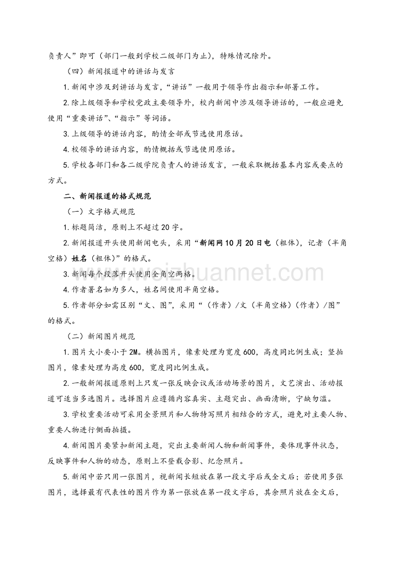 校园新闻网新闻发布规范.doc_第2页