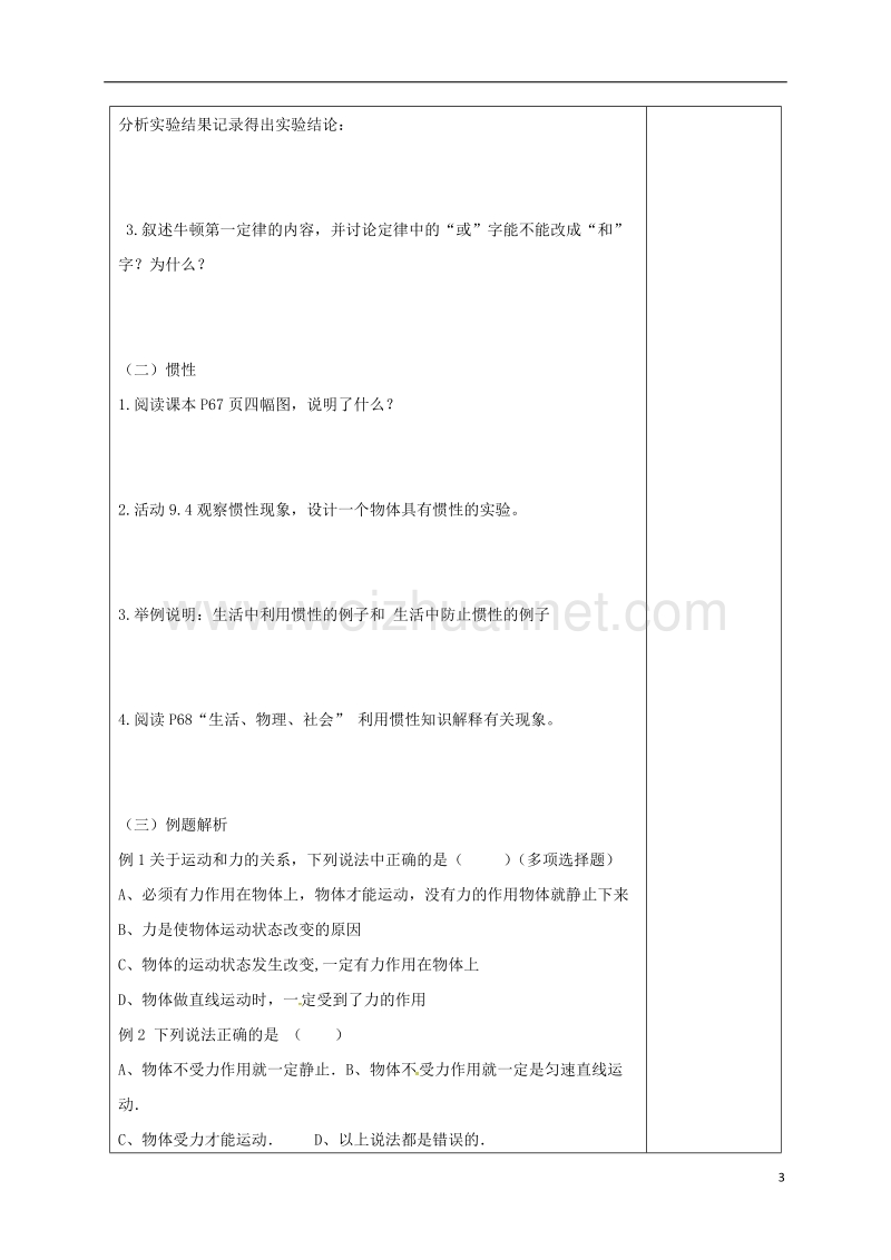 江苏省徐州市八年级物理下册 9.2牛顿第一定律教案 （新版）苏科版.doc_第3页