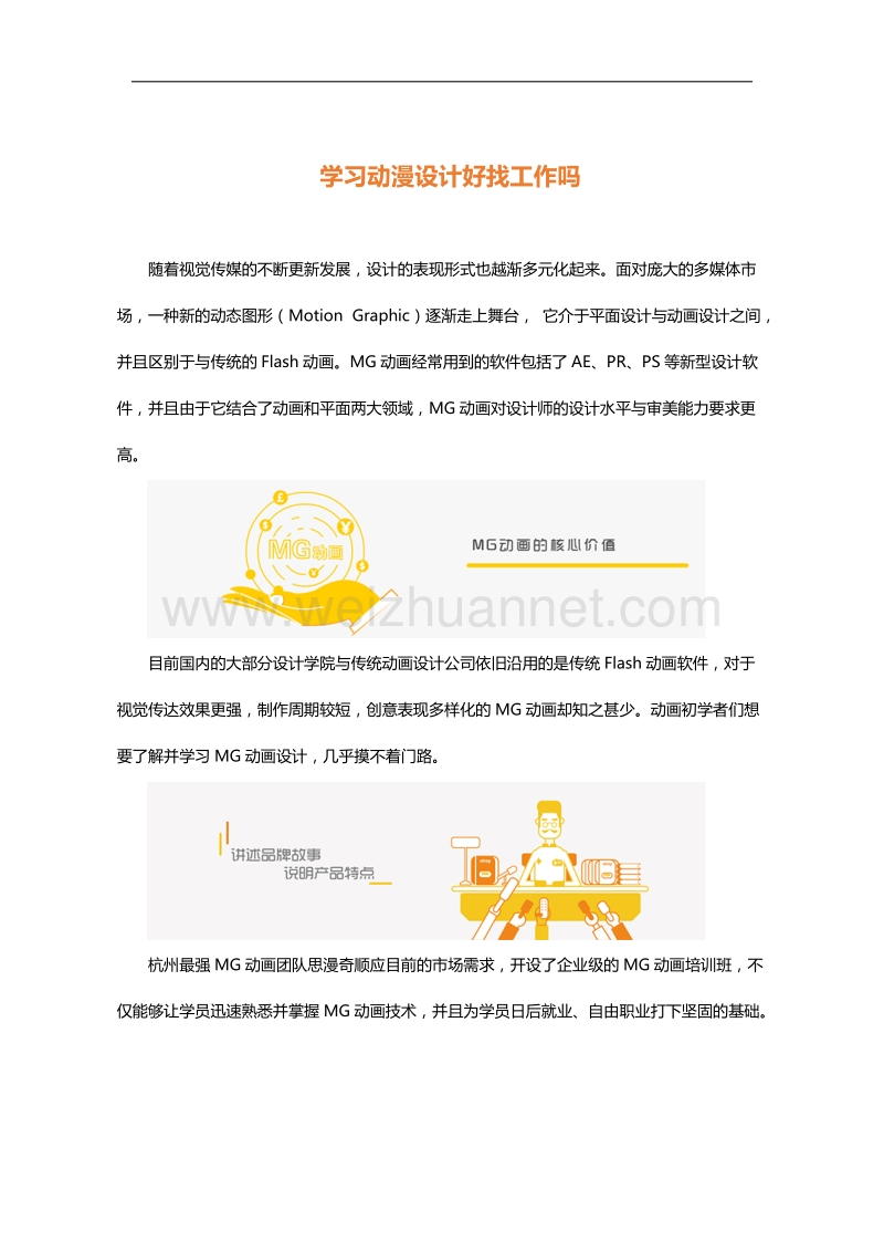 学习动漫设计好找工作ma.docx_第1页