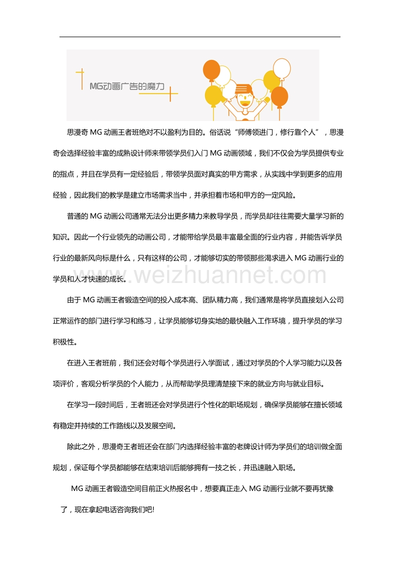 学习动漫设计好找工作ma.docx_第2页