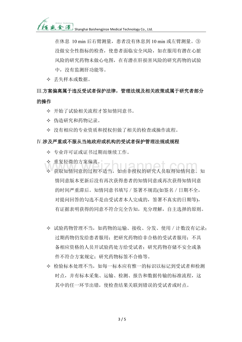 方案违背和方案偏离的定义、区别和处理.docx_第3页