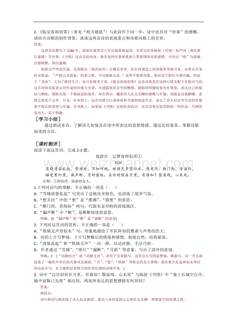 山东专用高二语文（中国古代诗歌散文欣赏）学案：1.5《书愤》（人教版）.doc_第2页