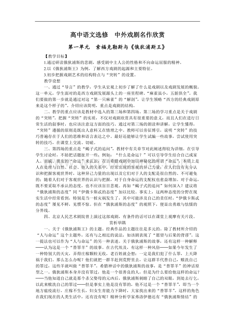 高中语文选修　中外戏剧名作欣赏1第一单元索福克勒斯与《俄狄浦斯王》.doc_第1页