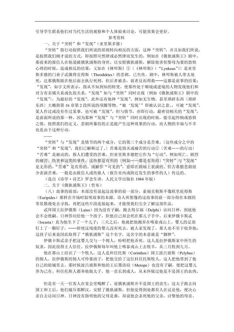 高中语文选修　中外戏剧名作欣赏1第一单元索福克勒斯与《俄狄浦斯王》.doc_第3页