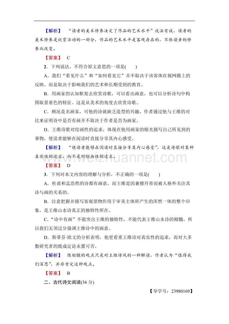 【课堂新坐标】鲁人版高中语文必修四模块综合测评.doc_第3页