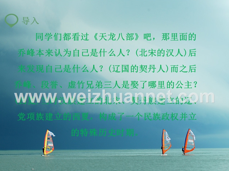 七年级历史下册 第2单元 辽宋夏金元时期：民族关系发展和社会变化 第7课 辽、西夏与北宋的并立课件1 新人教版.ppt_第3页