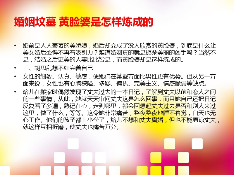 婚姻坟墓 黄脸婆是怎样炼成的.ppt_第1页