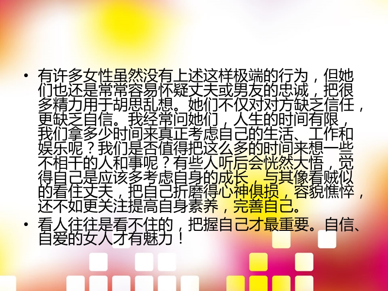 婚姻坟墓 黄脸婆是怎样炼成的.ppt_第2页