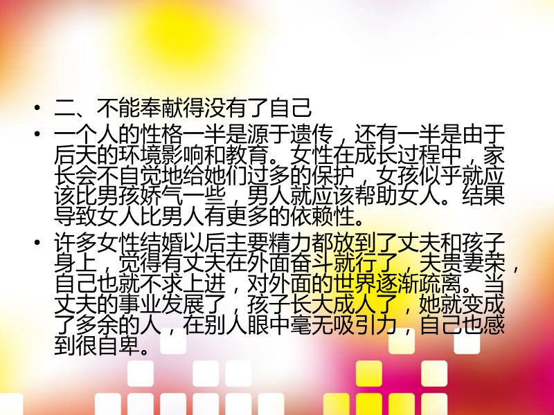 婚姻坟墓 黄脸婆是怎样炼成的.ppt_第3页