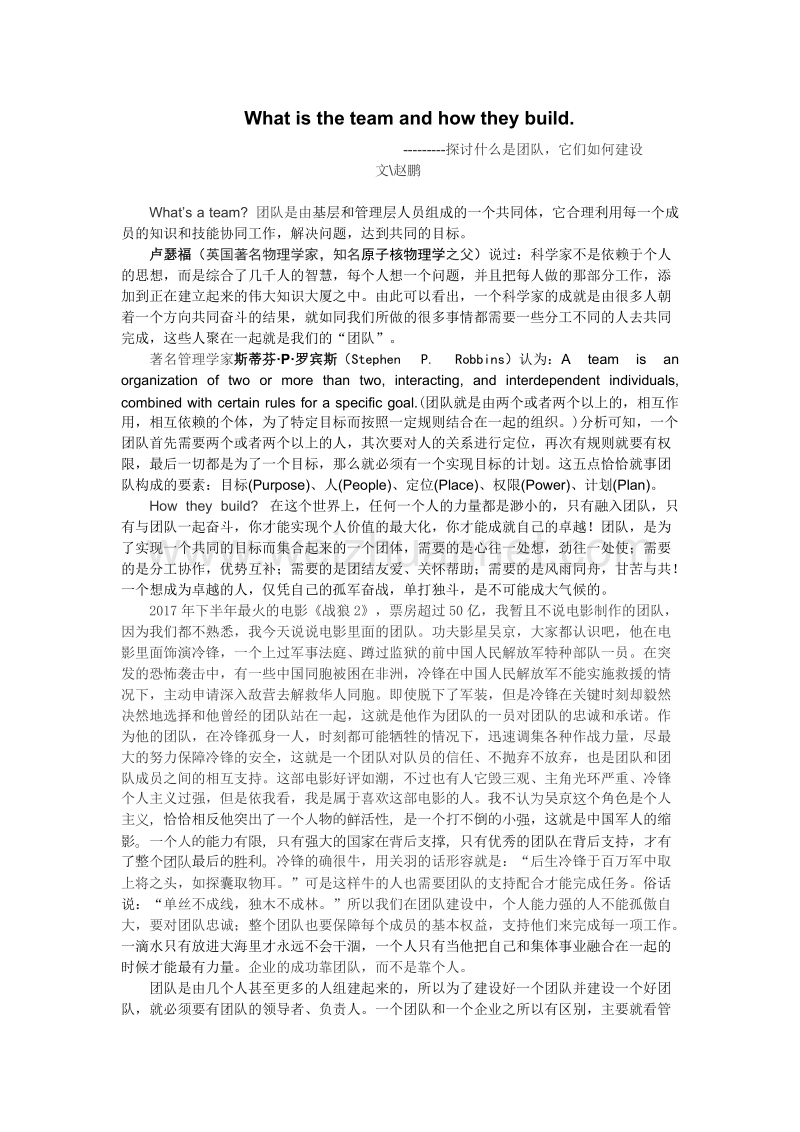 团队建设——探讨什么是团队-它们如何建设(赵鹏).docx_第2页