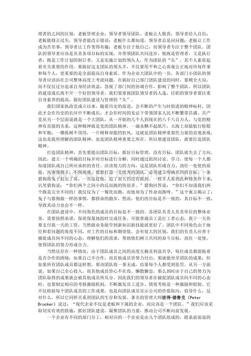 团队建设——探讨什么是团队-它们如何建设(赵鹏).docx_第3页