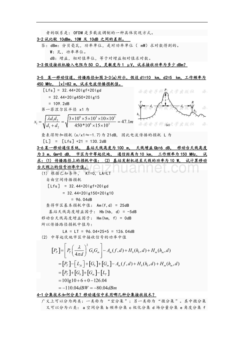 移动通信课后答案湖南工业大学2013最新版.doc_第3页