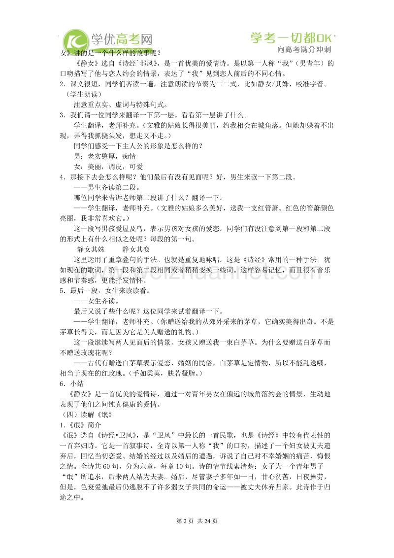 广东专用 粤教版必修1 第四单元（教案）.doc_第2页