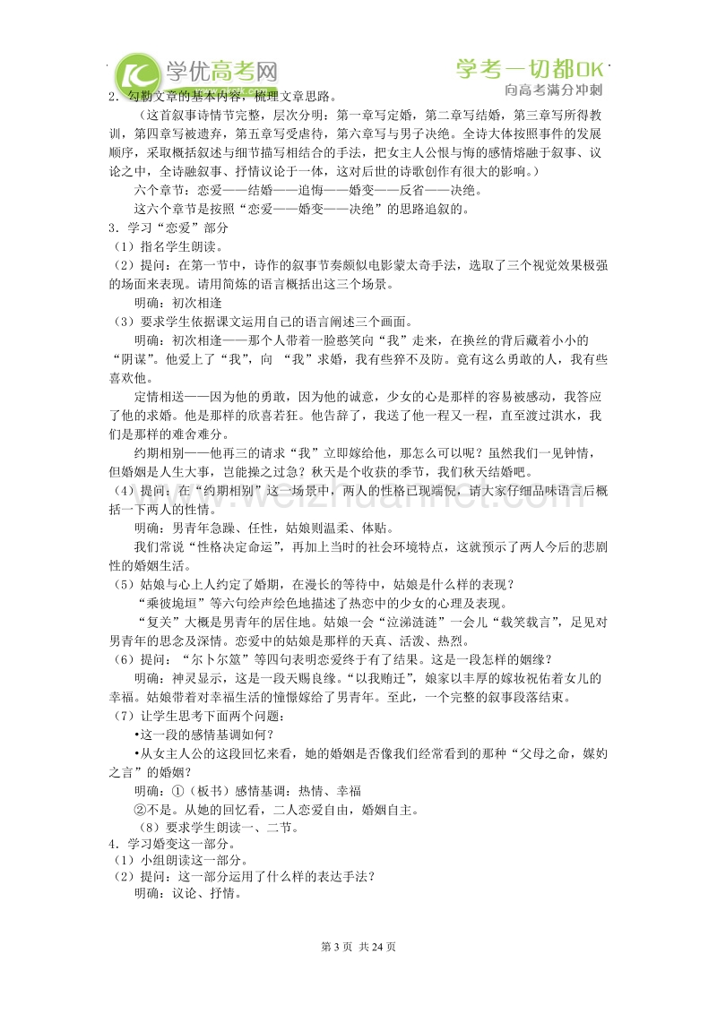 广东专用 粤教版必修1 第四单元（教案）.doc_第3页