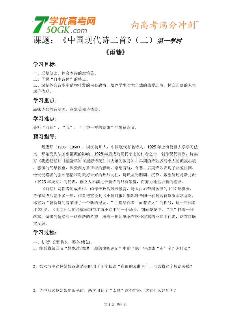 河南省安阳县二中高一语文学案：2.5《中国现代诗二首（1）》（语文版必修1）.doc_第1页