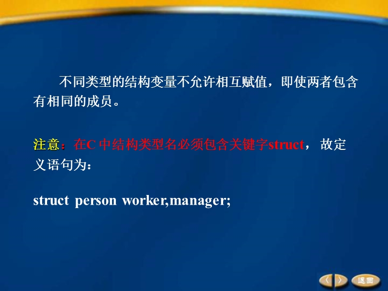 数据结构-结构和联合.ppt_第2页