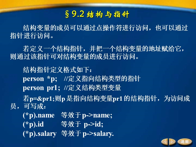 数据结构-结构和联合.ppt_第3页